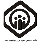 تامین اجتماعی
